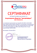 Сертификат