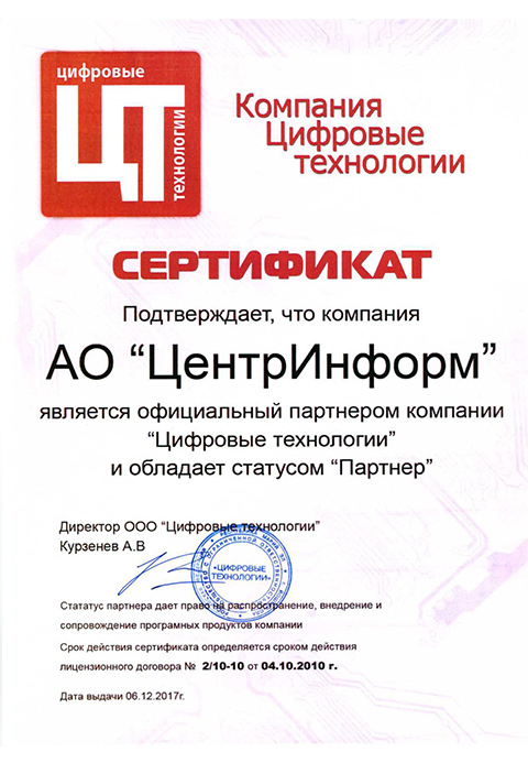 Сертификат